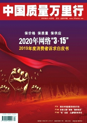 中国质量万里行 中国质量万里行