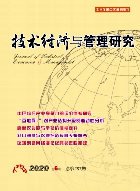 技术经济与管理研究 技术经济与管理研究