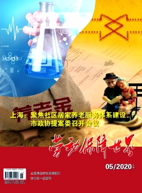 劳动保障世界 劳动保障世界