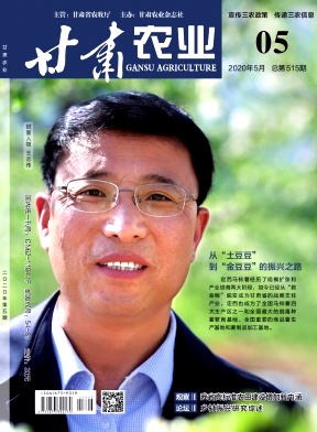 甘肃农业 甘肃农业