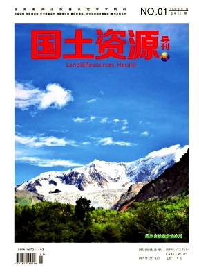 国土资源导刊