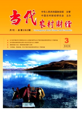 当代农村财经 当代农村财经