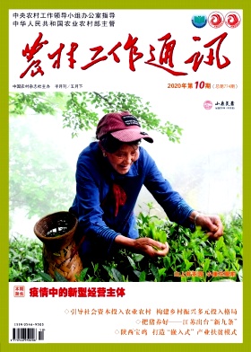 农村工作通讯