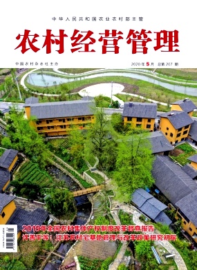 农村经营管理