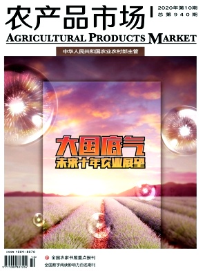 农产品市场