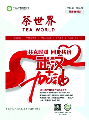 茶世界 茶世界