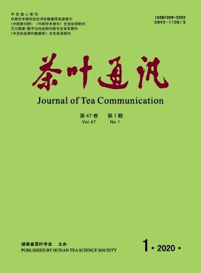 茶叶通讯 茶叶通讯
