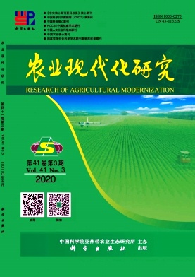 农业现代化研究