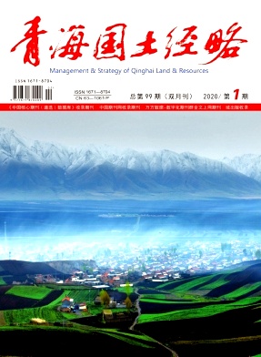 青海国土经略