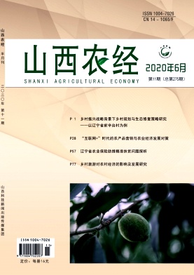 山西农经