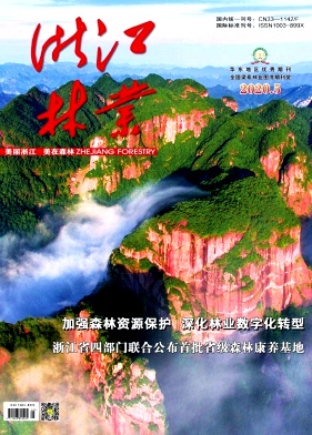 浙江林业 浙江林业