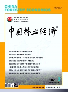 中国林业经济 中国林业经济