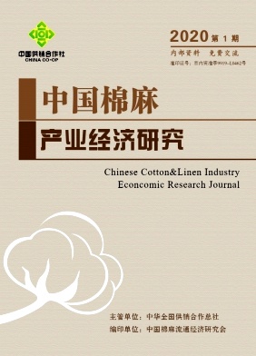 中国棉麻产业经济研究 中国棉麻产业经济研究