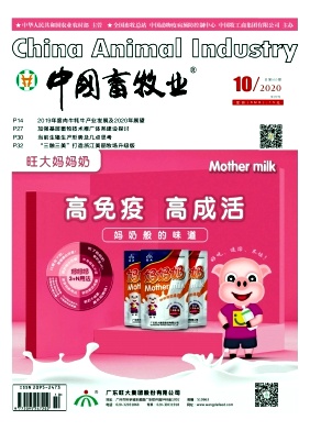 中国畜牧业 中国畜牧业
