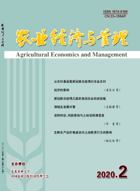 农业经济与管理