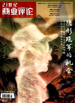 21世纪商业评论 21世纪商业评论