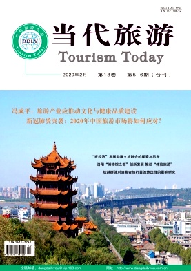 当代旅游 当代旅游