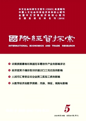 国际经贸探索 国际经贸探索
