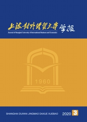 上海对外经贸大学学报 上海对外经贸大学学报