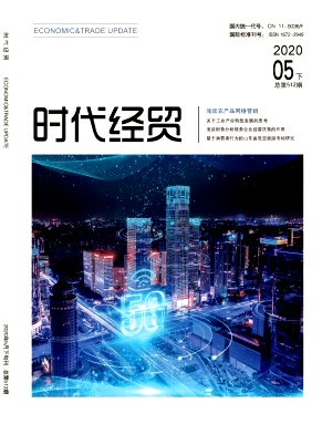 时代经贸 时代经贸