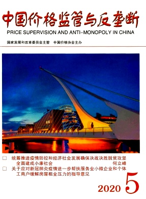 中国价格监管与反垄断 中国价格监管与反垄断