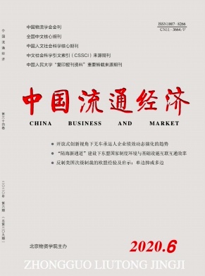 中国流通经济 中国流通经济
