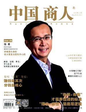 中国商人 中国商人