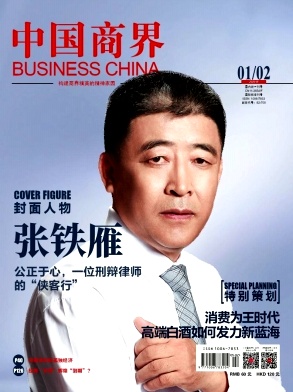 中国商界 中国商界