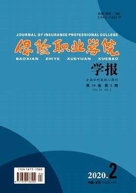 保险职业学院学报 保险职业学院学报