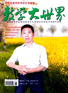 数学大世界 数学大世界
