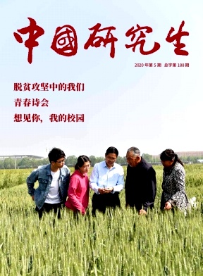 中国研究生 中国研究生