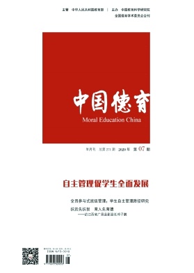 中国德育 中国德育