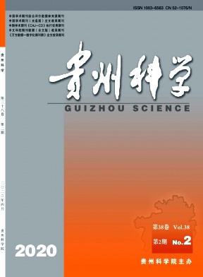 贵州科学 贵州科学