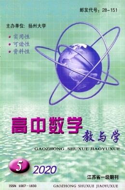 高中数学教与学 高中数学教与学