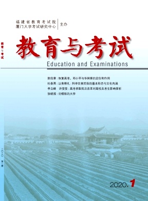 教育与考试 教育与考试