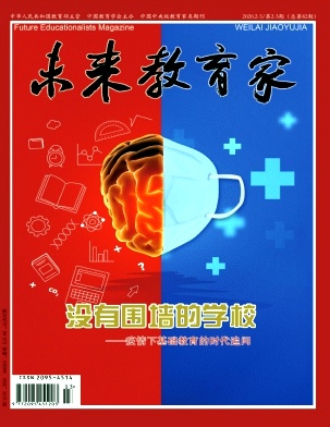 未来教育家 未来教育家