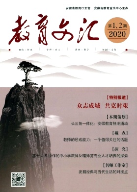 教育文汇 教育文汇