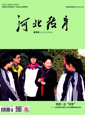 河北教育 河北教育