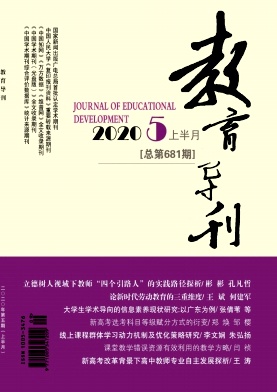教育导刊 教育导刊