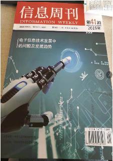 信息周刊 信息周刊