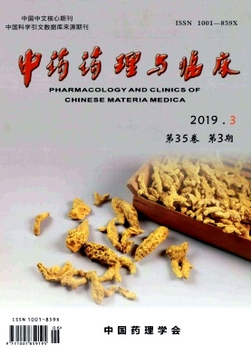 中药药理与临床 中药药理与临床