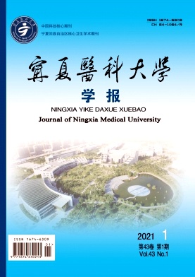 宁夏医科大学学报 宁夏医科大学学报