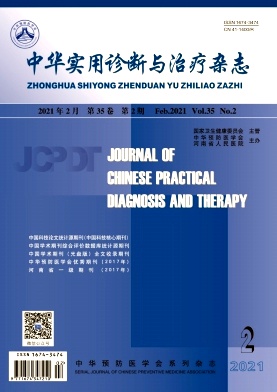 中华实用诊断与治疗杂志 中华实用诊断与治疗杂志