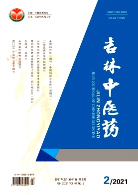 吉林中医药 吉林中医药