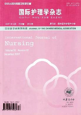 国际护理学杂志 国际护理学杂志