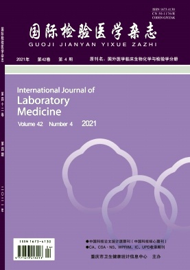国际检验医学杂志 国际检验医学杂志
