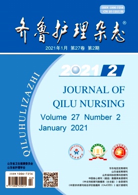 齐鲁护理杂志 齐鲁护理杂志