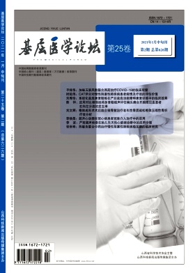 基层医学论坛 基层医学论坛