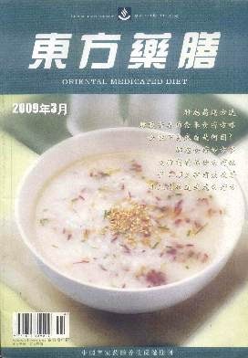 东方药膳 东方药膳