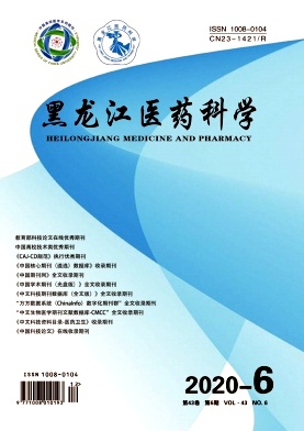 黑龙江医药科学 黑龙江医药科学